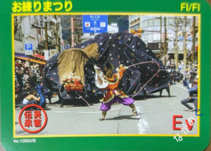 災害伝承カードお練りまつり87P
