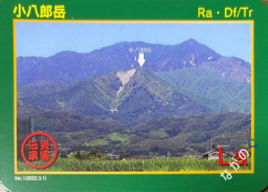 災害伝承カード小八郎岳82P
