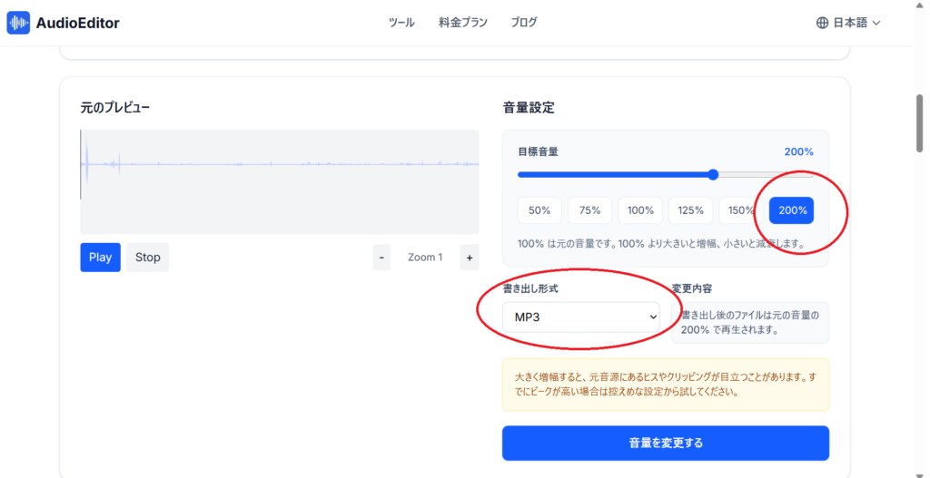 【裁判所提出】反訳書の作成方法と音声データの音を大きくする方法 2 反訳書の作成方法と音声データの音を大きくする方法